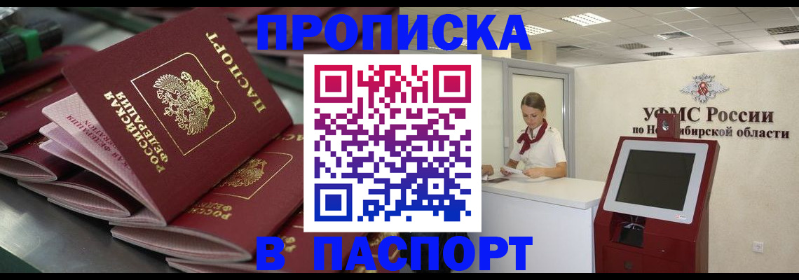 прописка для работы в Омутнинске